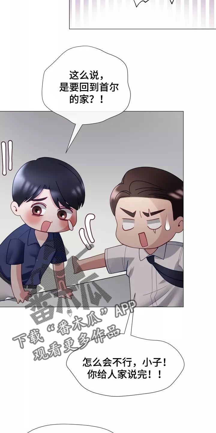 哥哥的亲家母怎么称呼漫画,第39章：我也会想要3图