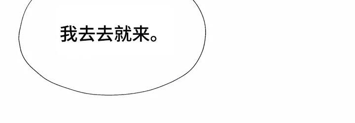 哥哥的家里人怎么称呼漫画,第44章：我去去就来4图