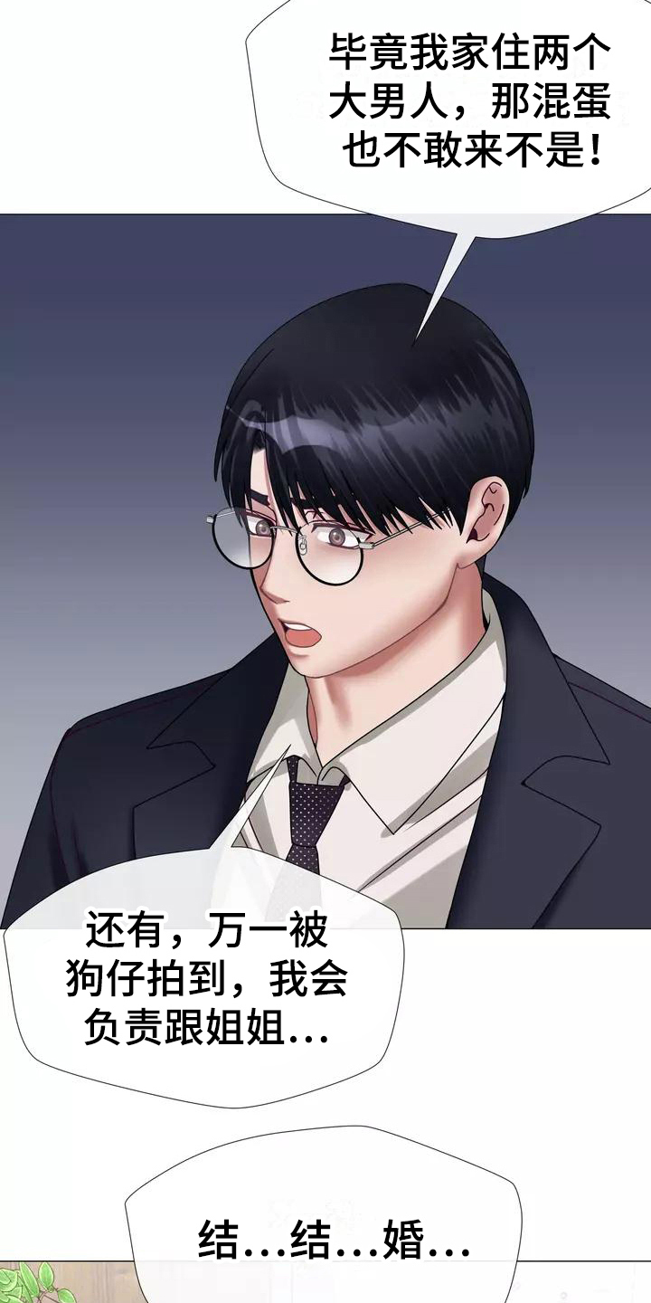 哥哥的孩子怎么称呼漫画,第11章：暂住3图