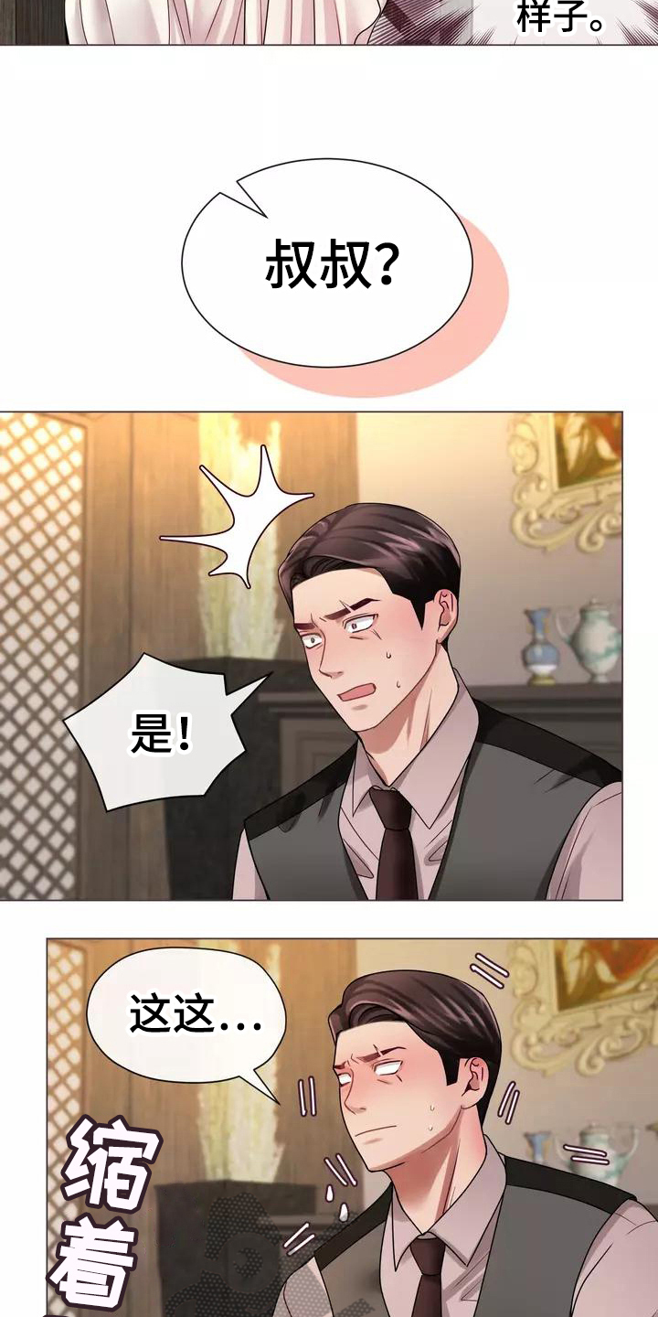 哥哥的女儿叫什么漫画,第4章：见家长4图