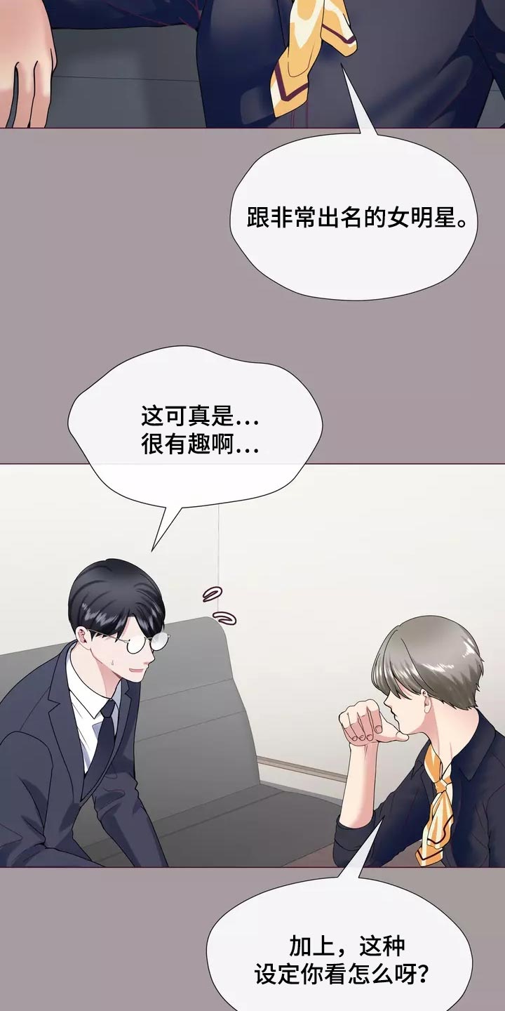 哥哥家的孩子应该叫什么?漫画,第37章：在意3图