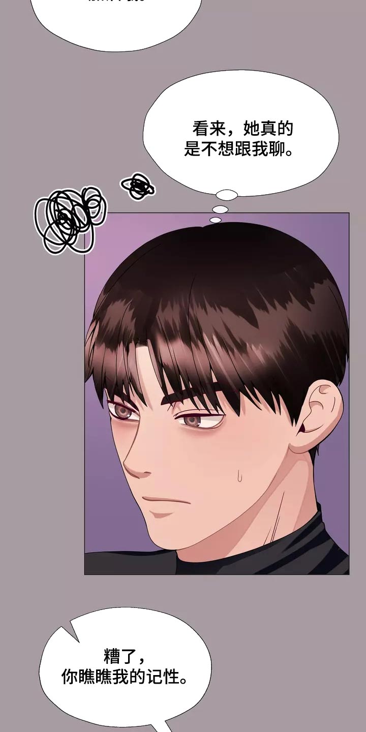 哥哥家的孩子应该叫什么?漫画,第33章：绑架4图