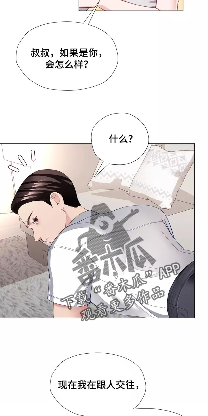 哥哥的家人漫画,第40章：说不定你会后悔5图