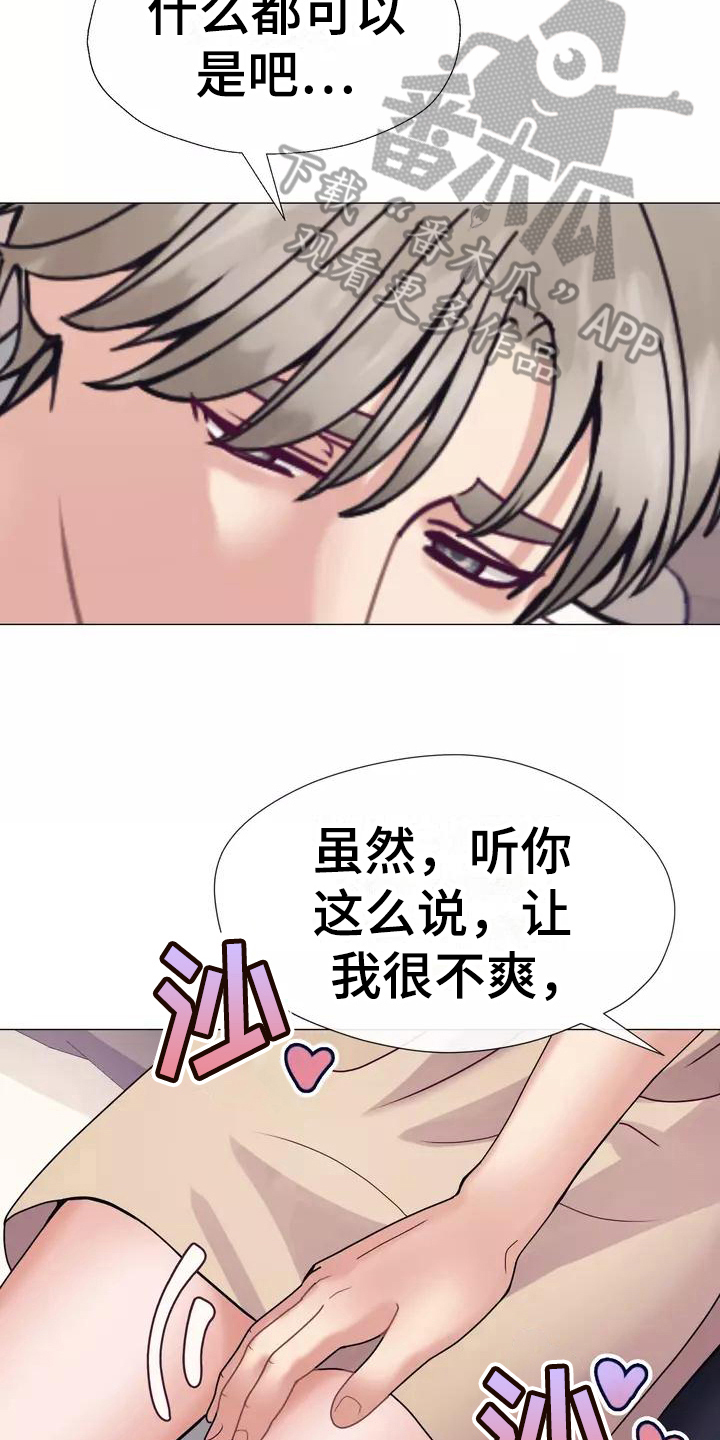 哥哥的家人漫画,第15章：幻想1图