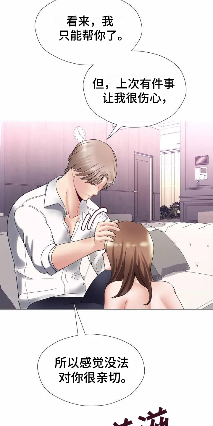 哥哥的家人漫画,第15章：幻想2图