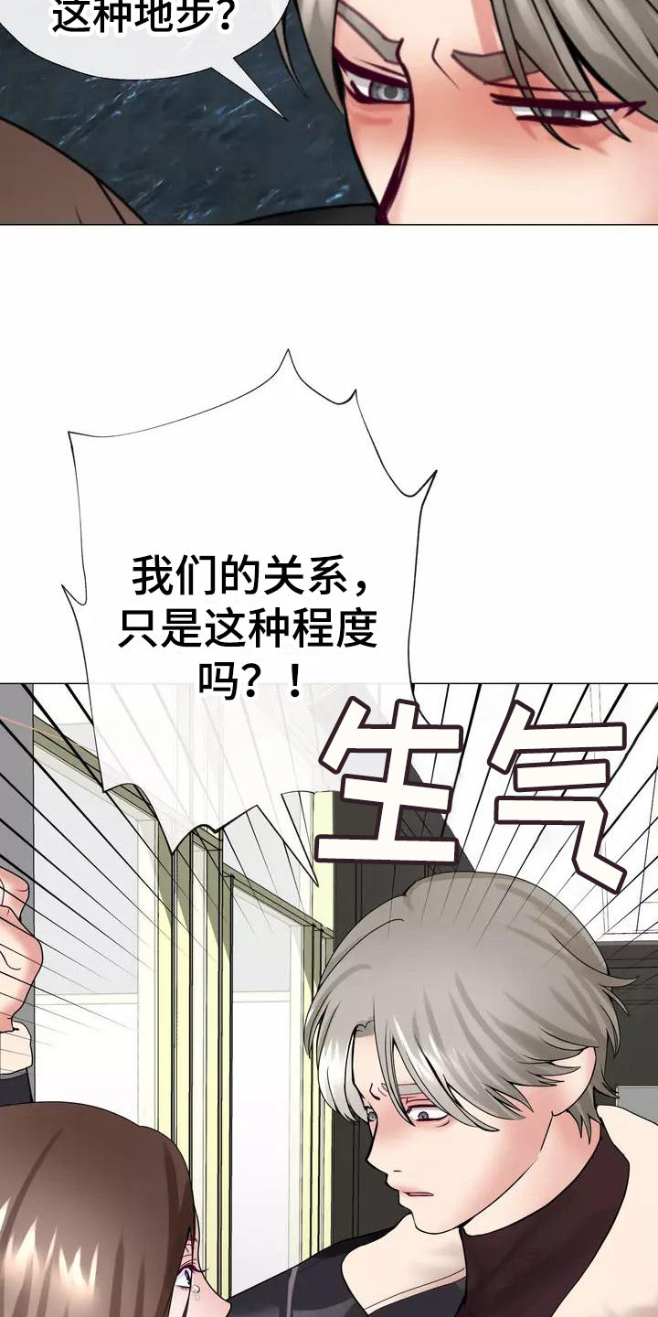 哥哥的家人漫画,第8章：叫人4图