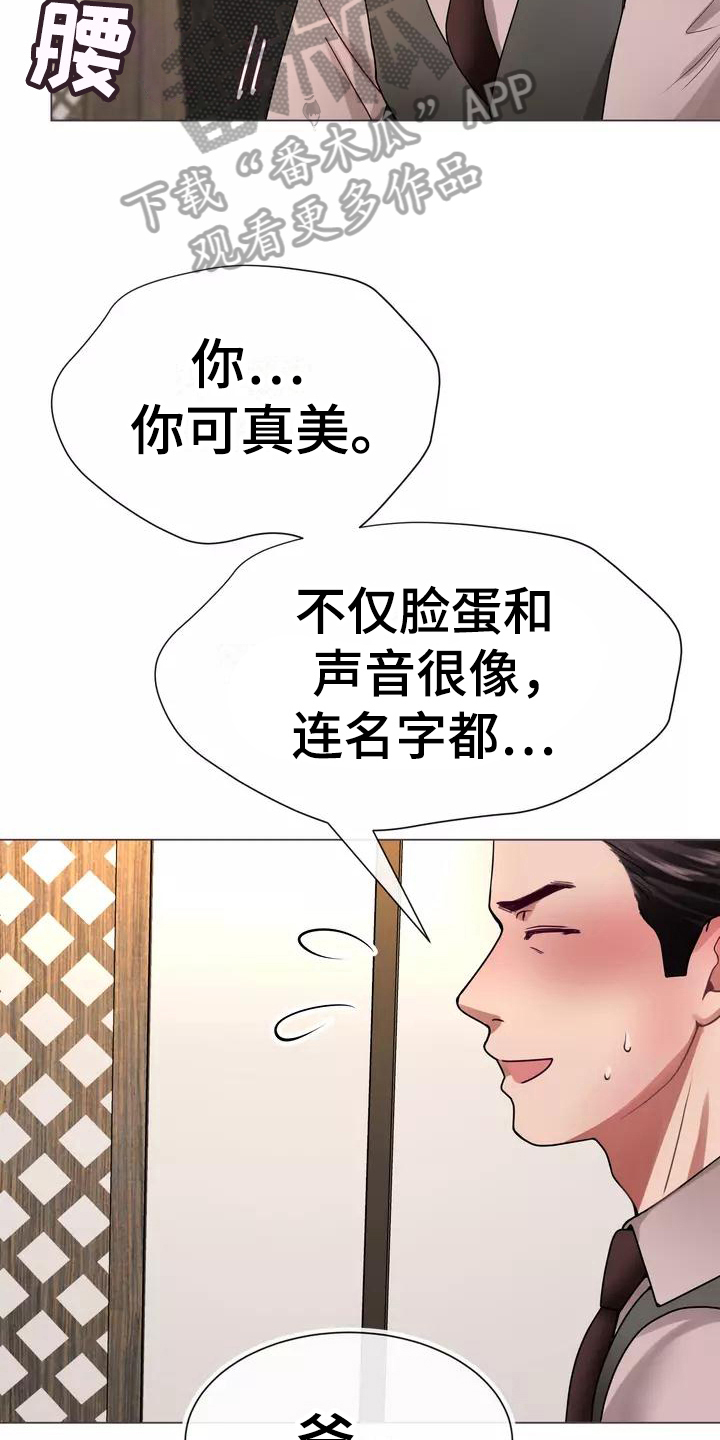 哥哥的女儿叫什么漫画,第4章：见家长5图