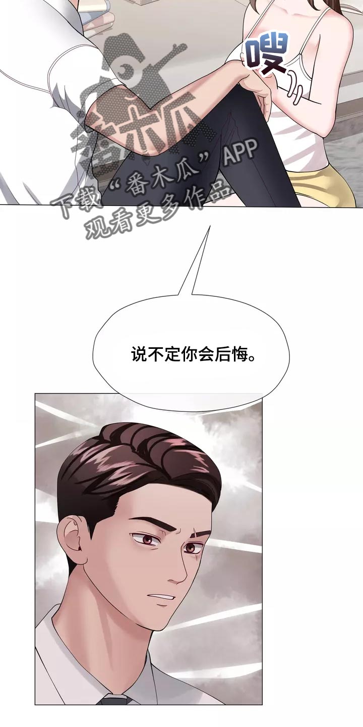 哥哥的家人漫画,第40章：说不定你会后悔1图