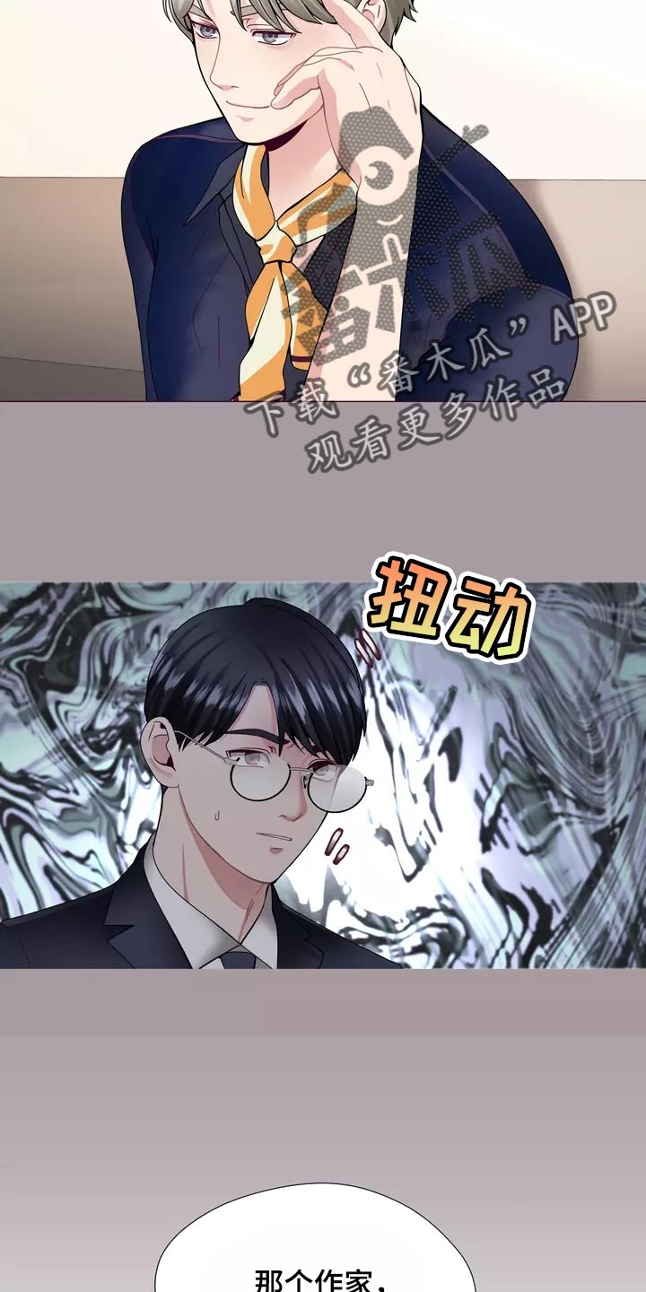 哥哥家的孩子应该叫什么?漫画,第37章：在意1图