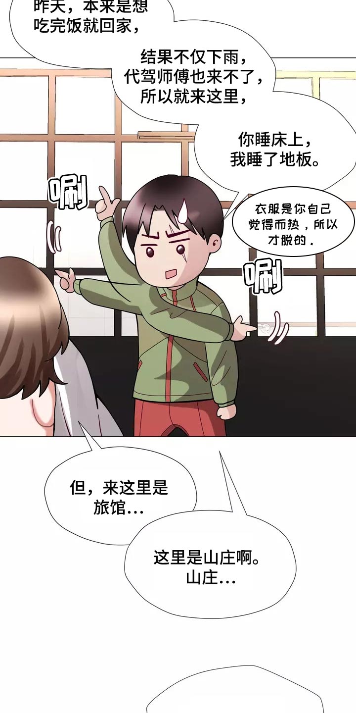 哥哥的家人漫画,第26章：酒醉3图