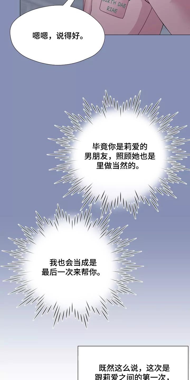 哥哥的家人漫画,第22章：独家新闻4图