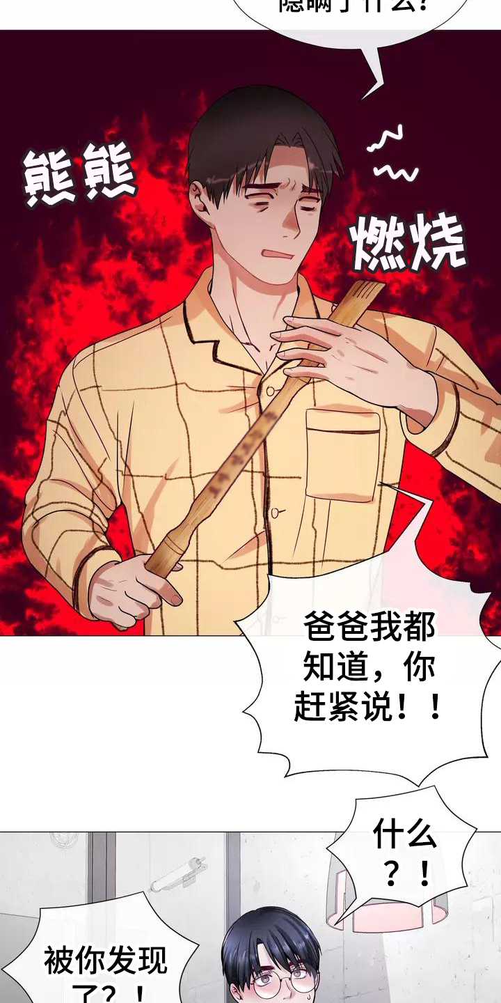 哥哥的家人漫画,第2章：告知2图