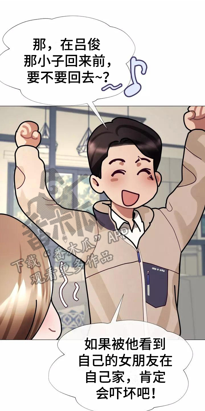 哥哥的家人漫画,第11章：暂住1图