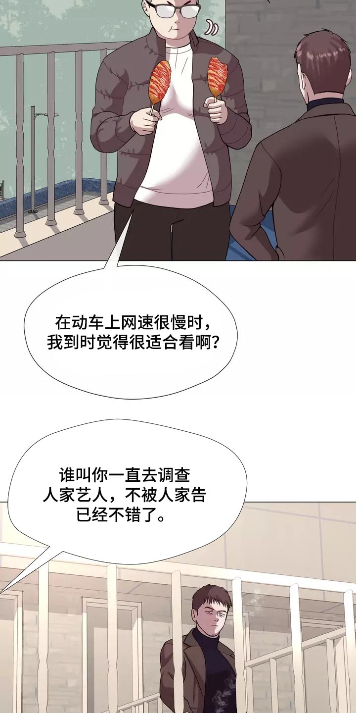 哥哥的白月光漫画,第22章：独家新闻4图