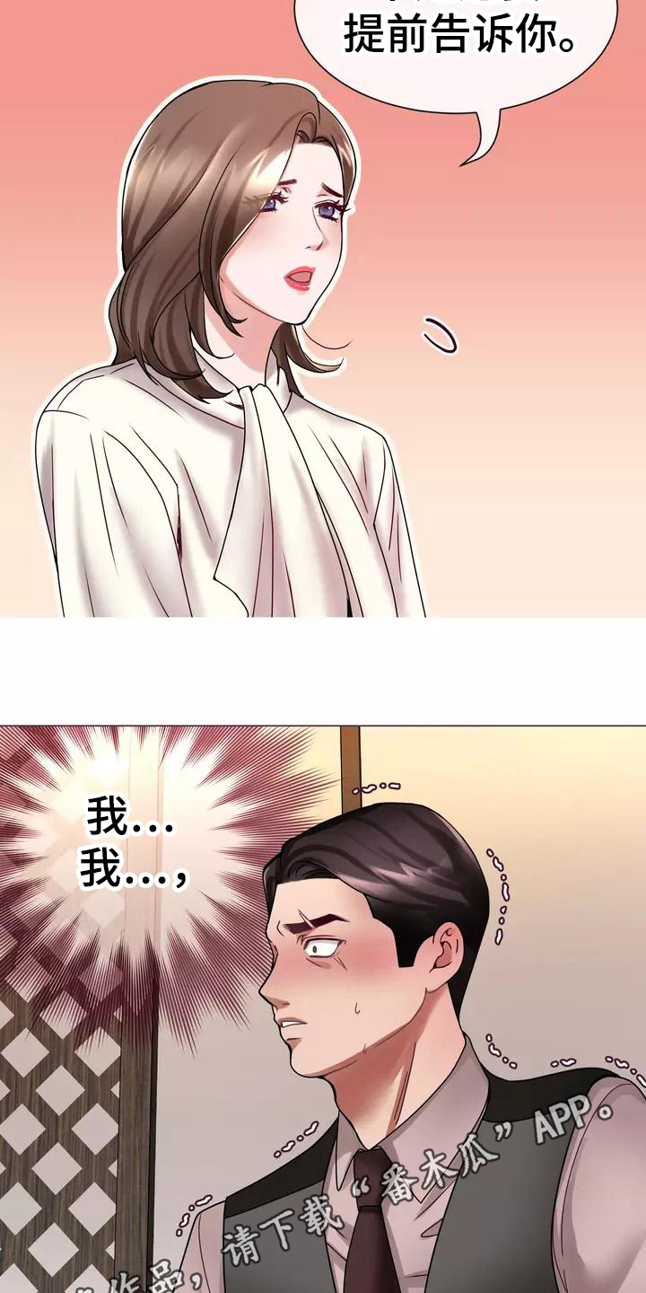 哥哥的家人漫画,第4章：见家长4图