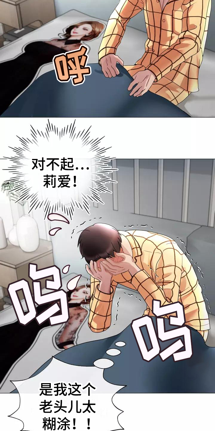 哥哥的家人漫画,第3章：梦3图