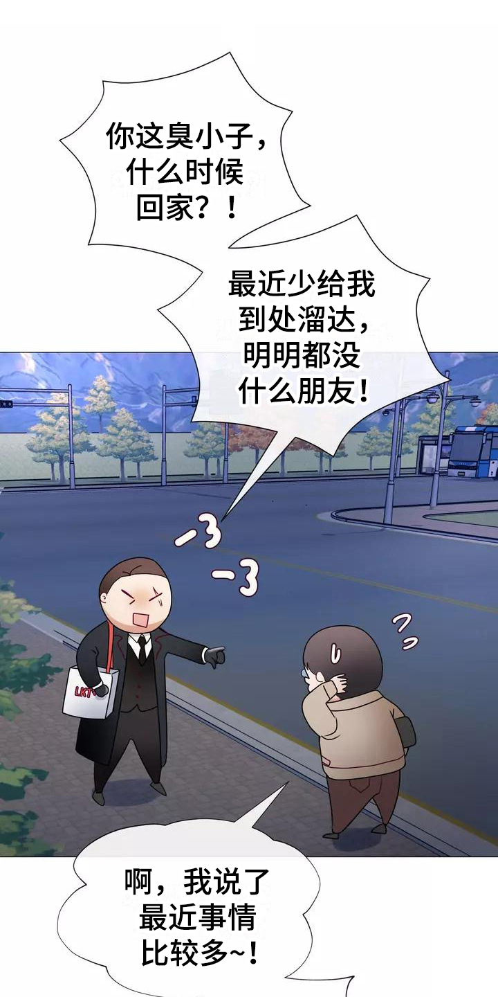 哥哥的家人漫画,第2章：告知1图