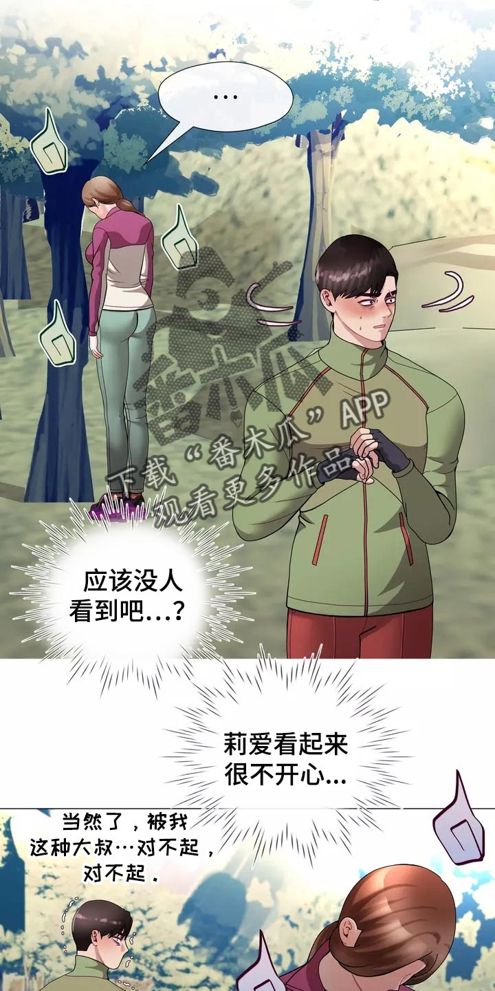哥哥的家人漫画,第24章：都不问问我2图