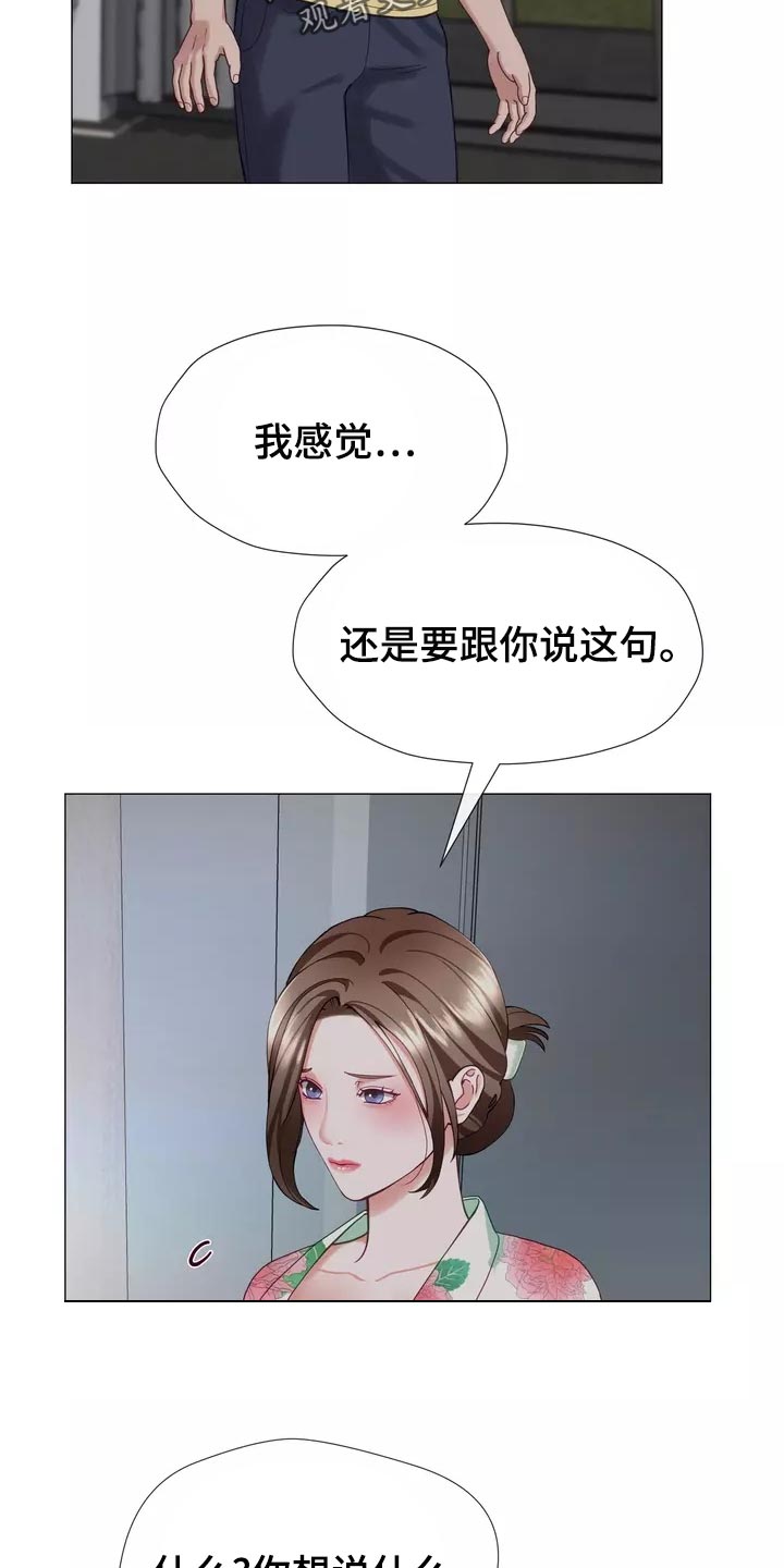 哥哥家的孩子应该叫什么?漫画,第43章：整理掉这层关系2图