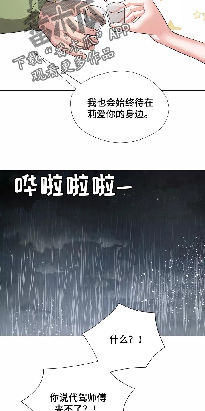 哥哥的白月光漫画,第25章：我始终待在你身边4图