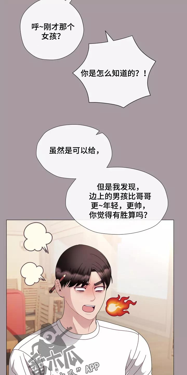 哥哥的家人漫画,第32章：将来别跟我撒谎3图