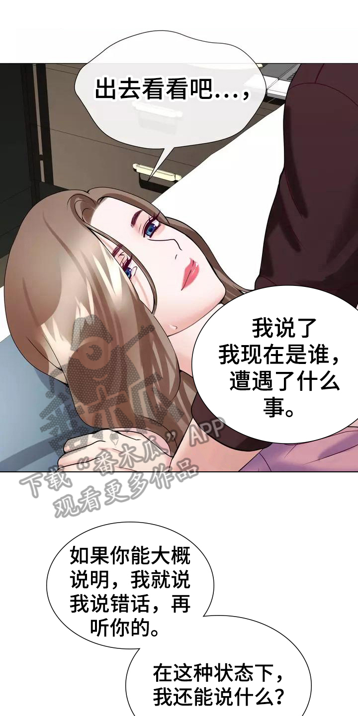 哥哥的白月光漫画,第9章：及时1图