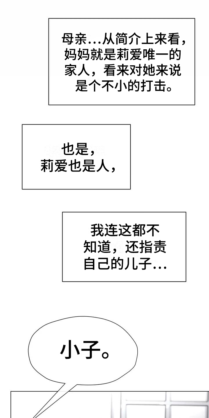哥哥的白月光漫画,第5章：原因1图