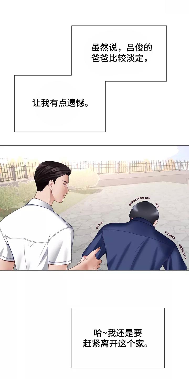 哥哥的亲家母怎么称呼漫画,第39章：我也会想要2图