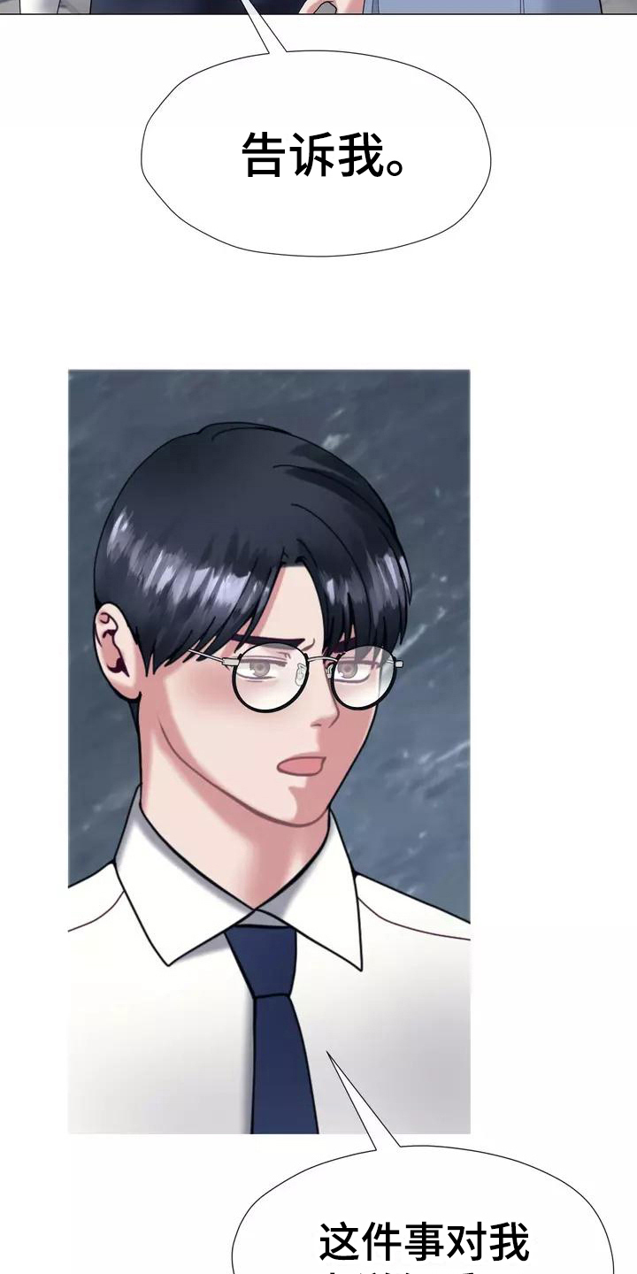 哥哥的家人漫画,第20章：解释5图