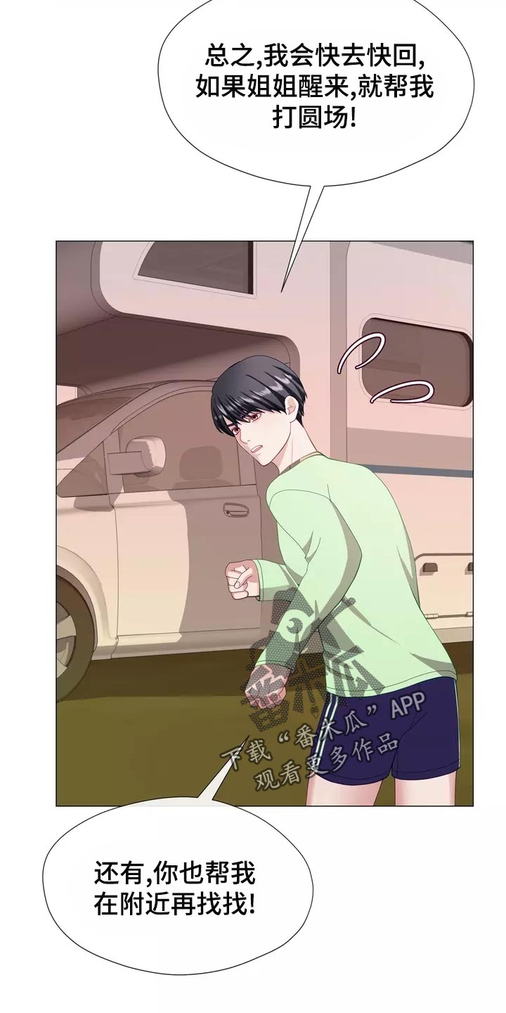 哥哥的家人漫画,第44章：我去去就来1图