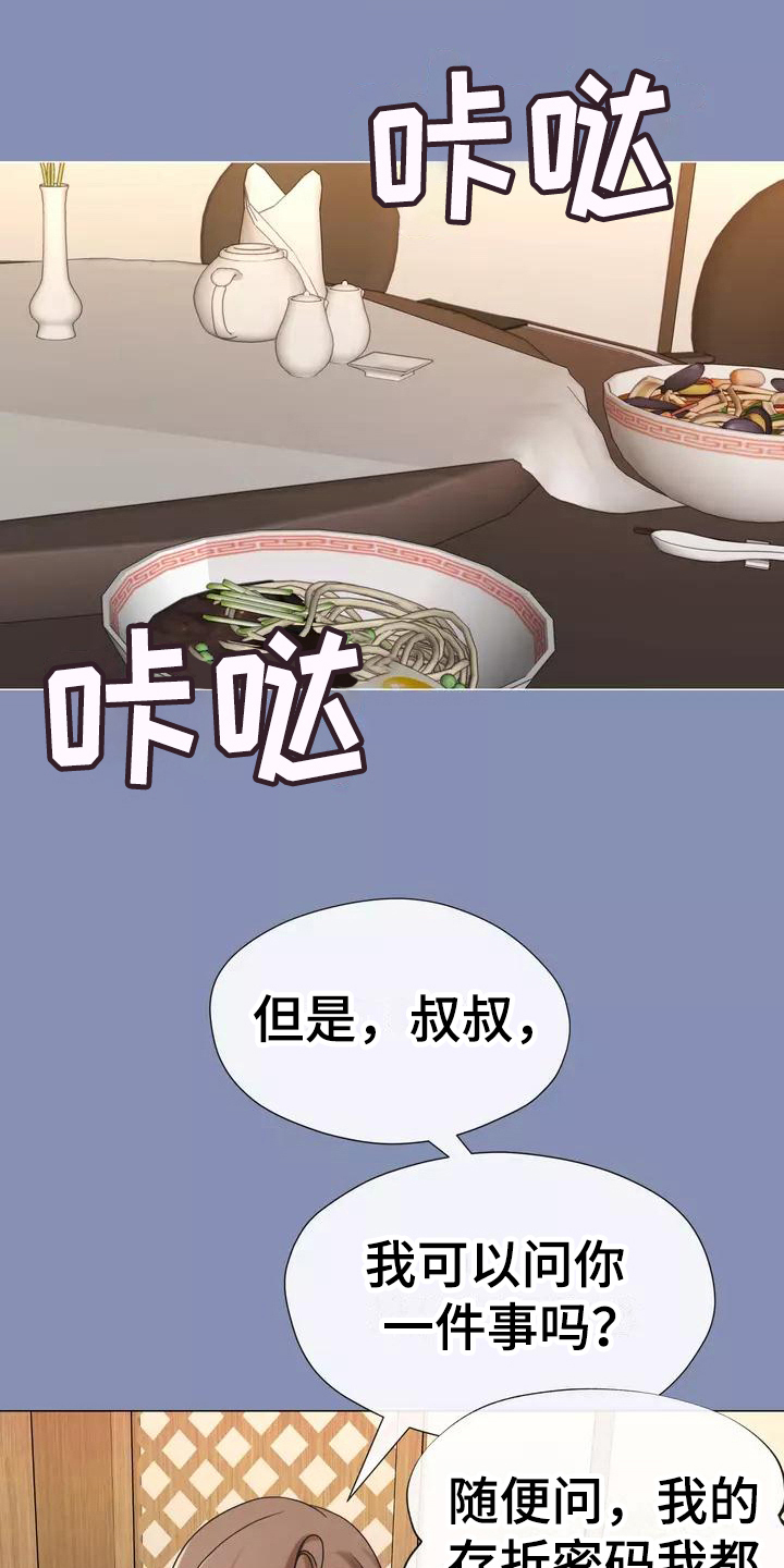 哥哥的家人漫画,第6章：认出5图