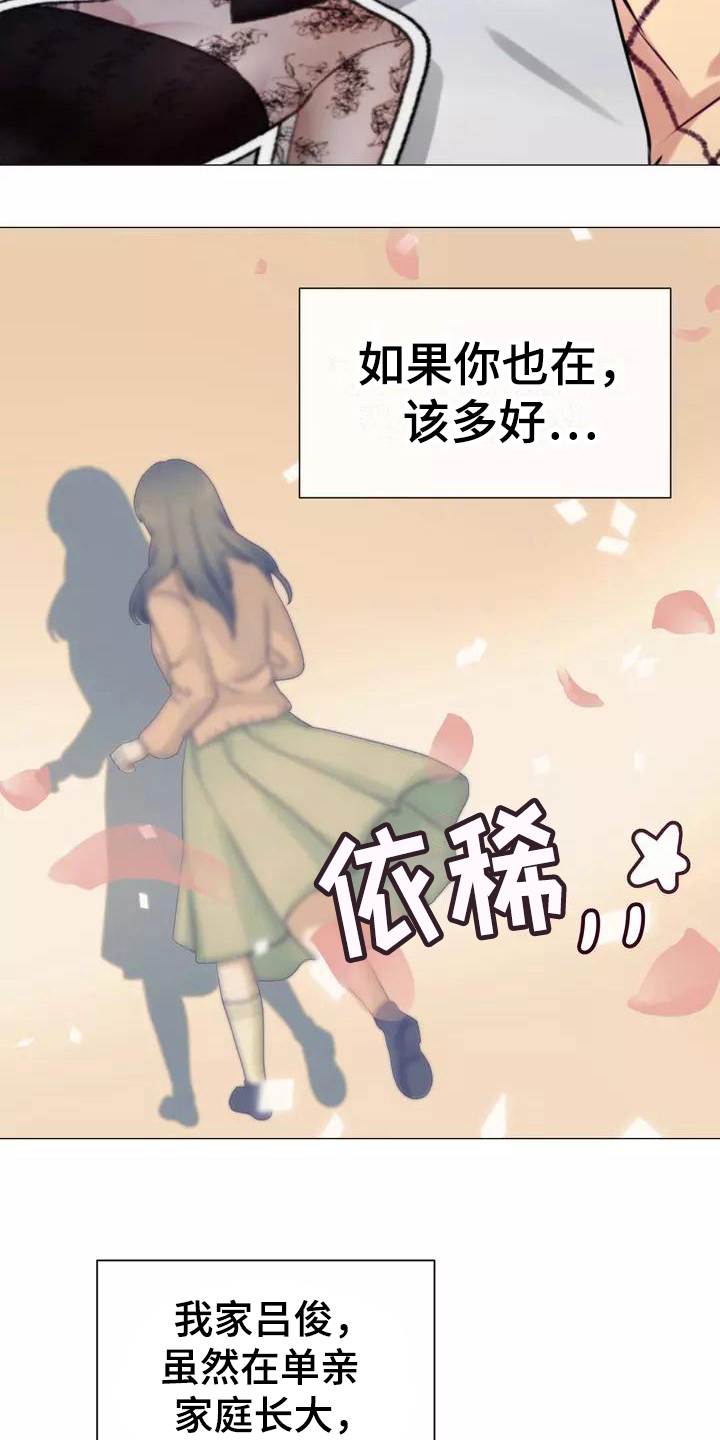 哥哥的家人漫画,第3章：梦3图