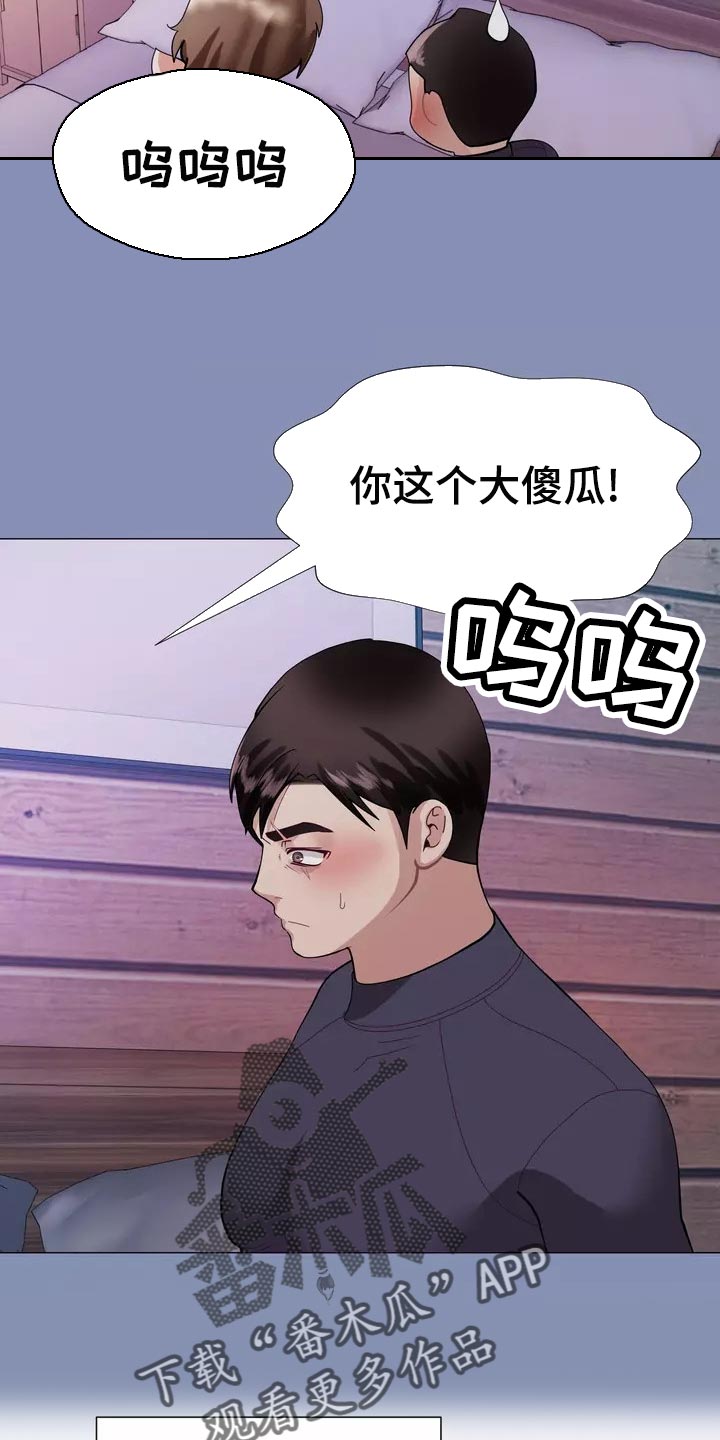 哥哥的家人漫画,第27章：大傻瓜1图