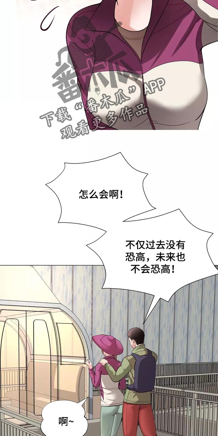 哥哥的家人漫画,第23章：恐高症5图