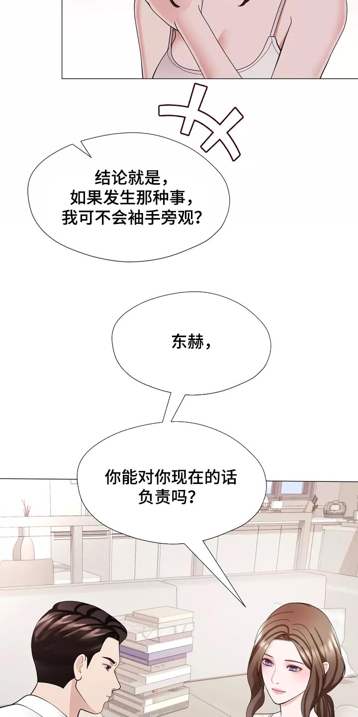 哥哥的家人漫画,第40章：说不定你会后悔5图