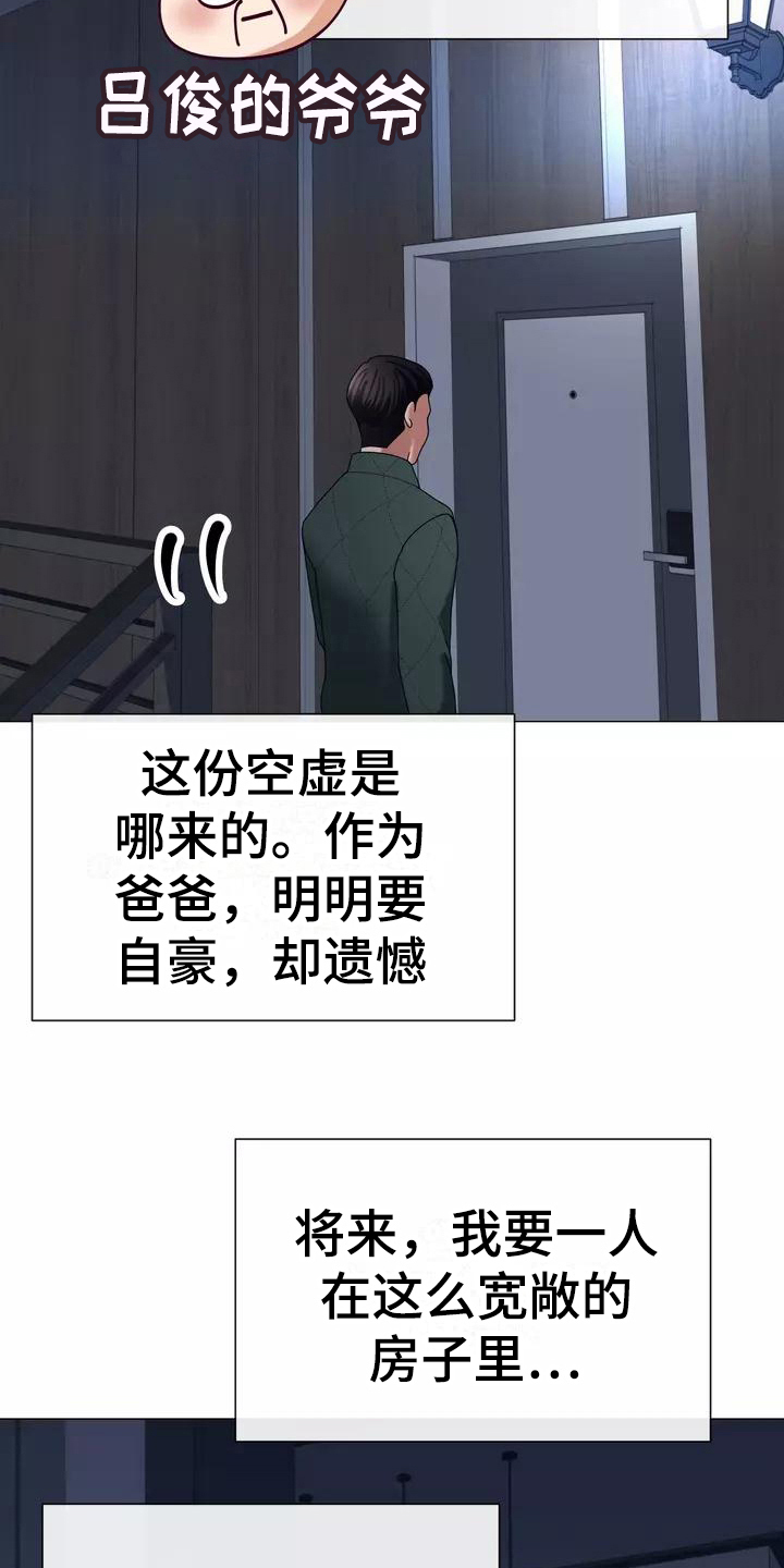 哥哥的家人漫画,第13章：受打击1图