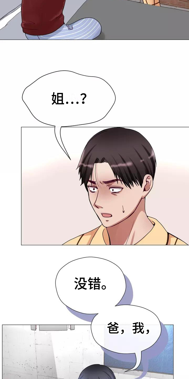 哥哥的家人漫画,第2章：告知5图