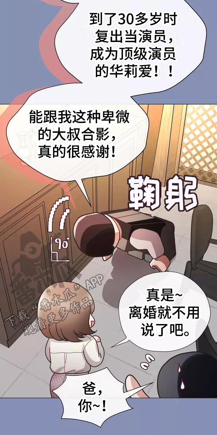 哥哥的家人漫画,第6章：认出4图