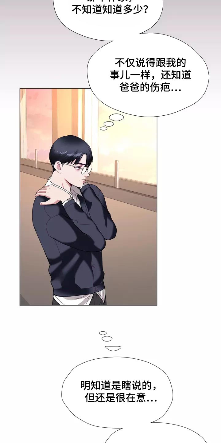 哥哥家的孩子应该叫什么?漫画,第37章：在意2图