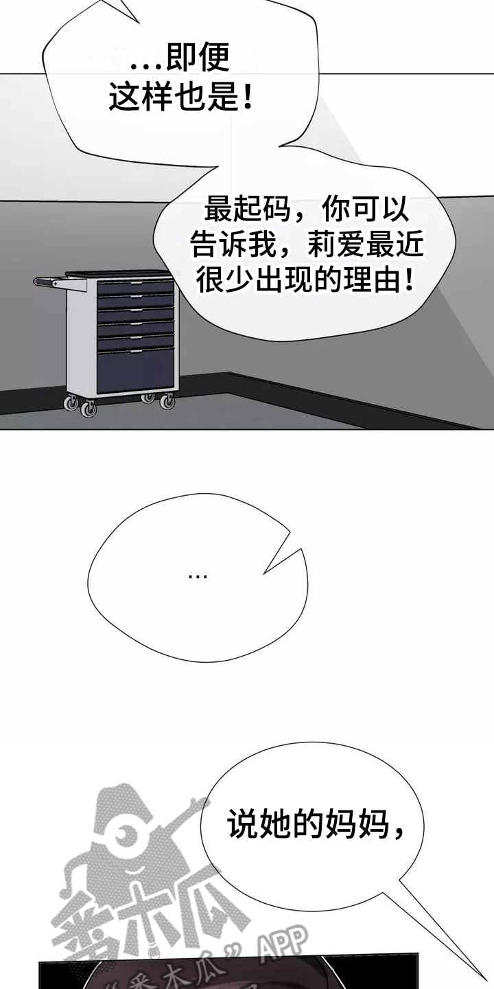 哥哥的白月光漫画,第5章：原因3图