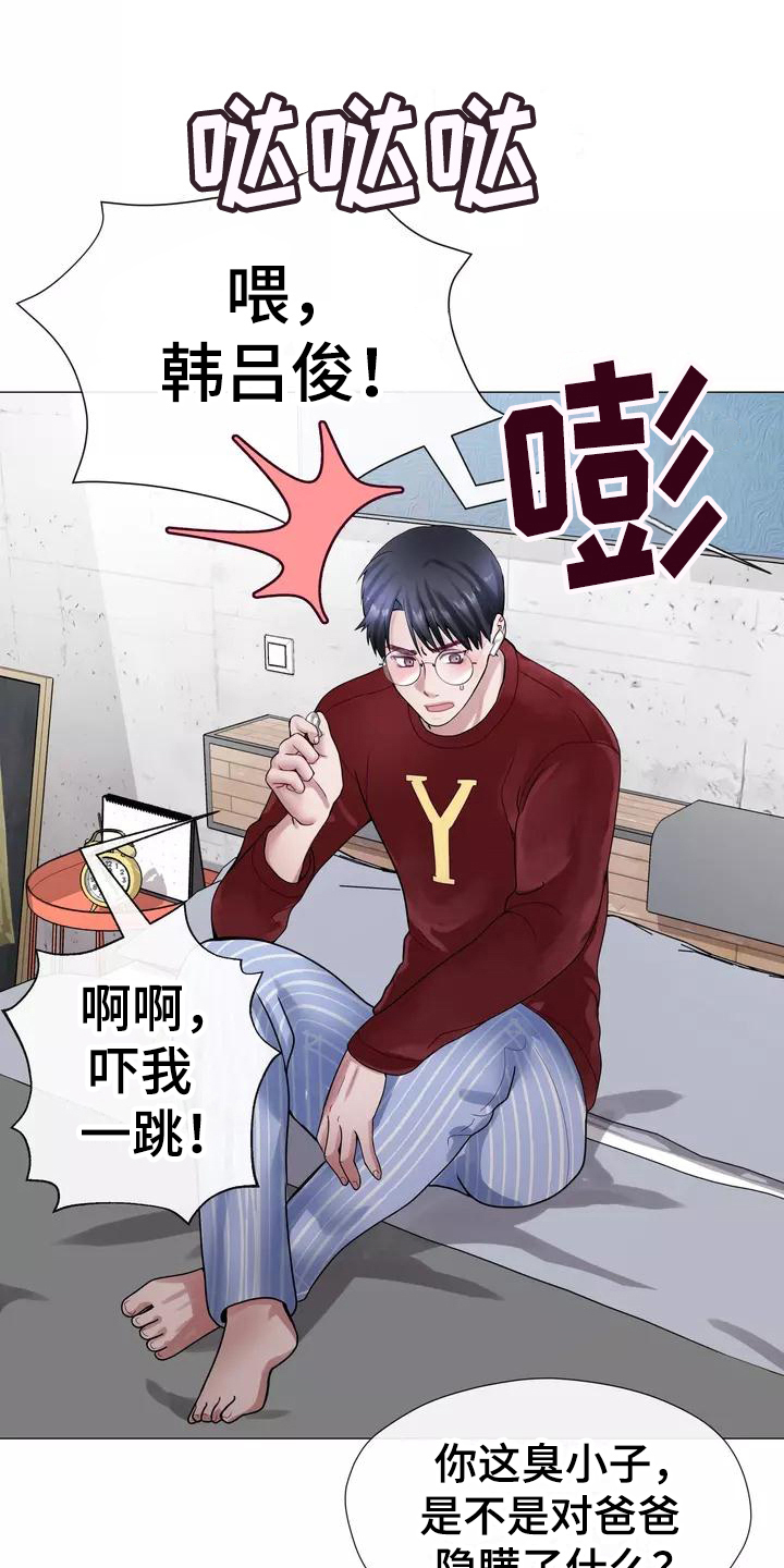 哥哥的家人漫画,第2章：告知1图
