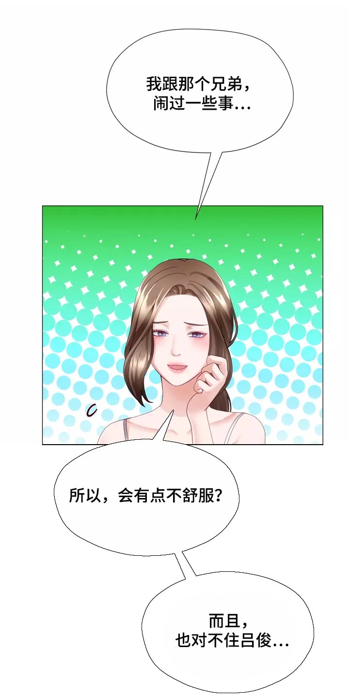 哥哥的家人漫画,第40章：说不定你会后悔1图