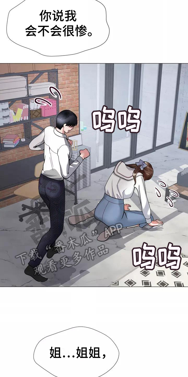 哥哥的白月光漫画,第20章：解释4图