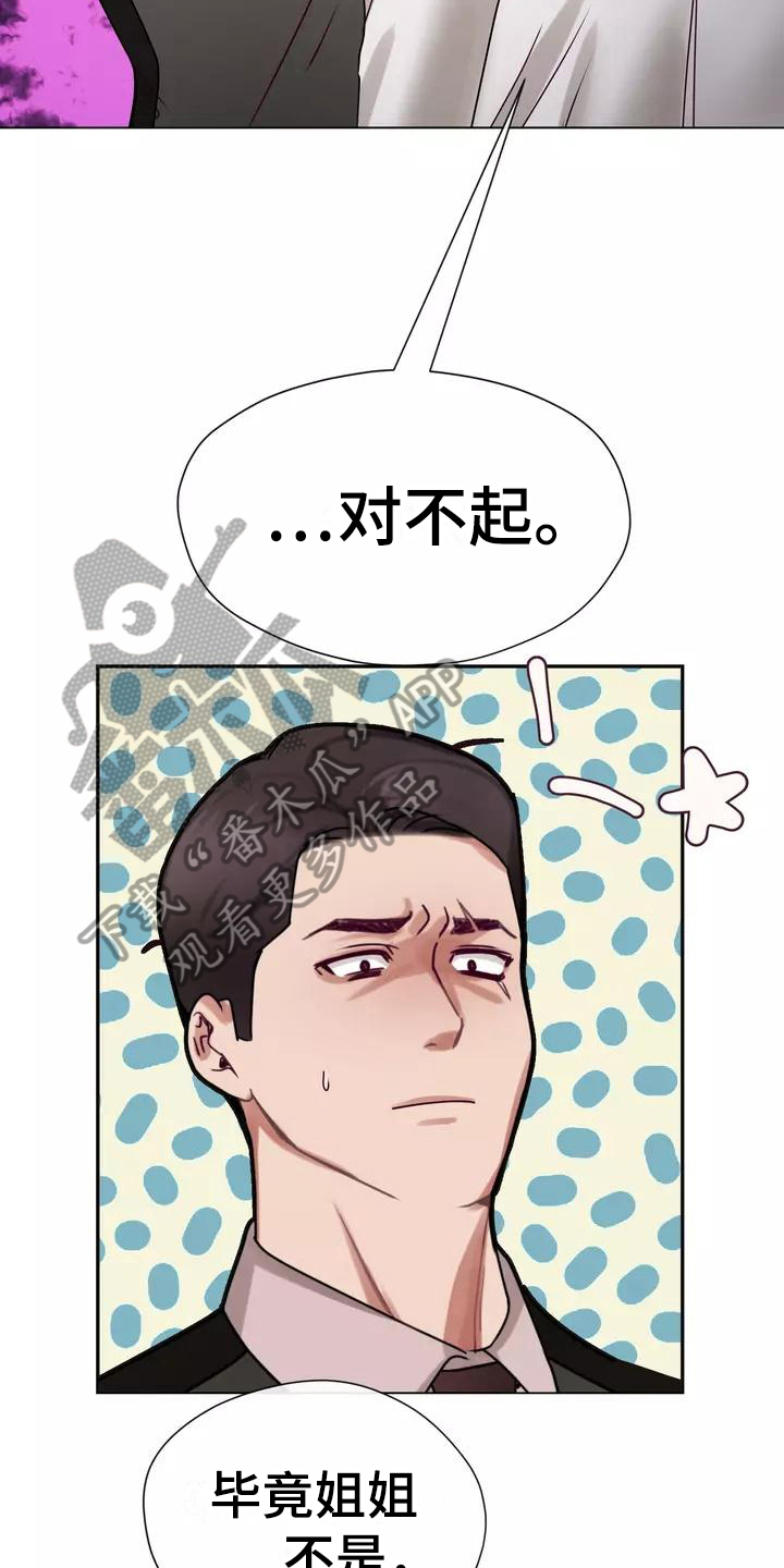 哥哥的白月光漫画,第5章：原因1图
