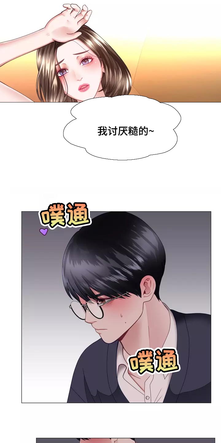 哥哥的父母叫伯父伯母漫画,第38章：填补2图