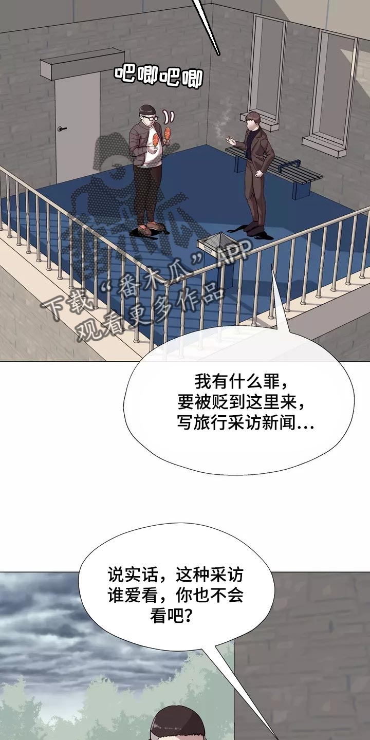哥哥的白月光漫画,第22章：独家新闻3图