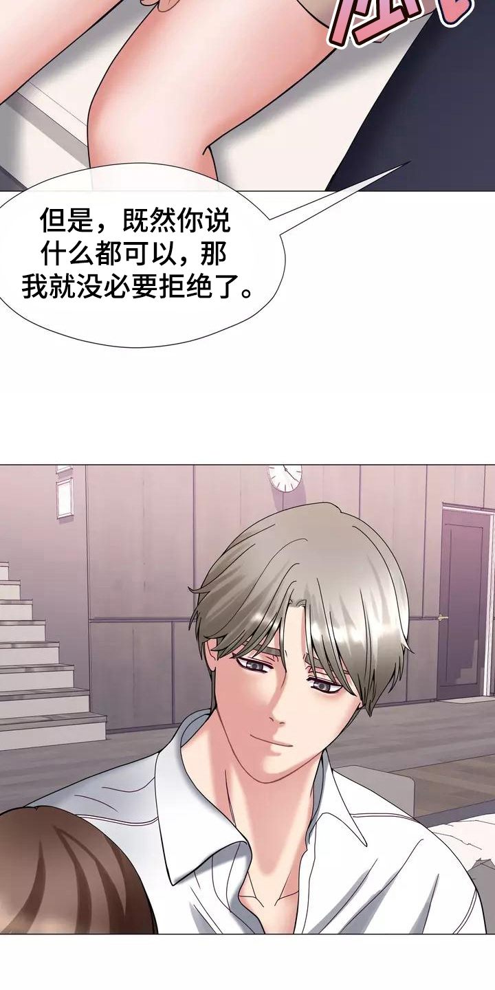 哥哥的家人漫画,第15章：幻想2图