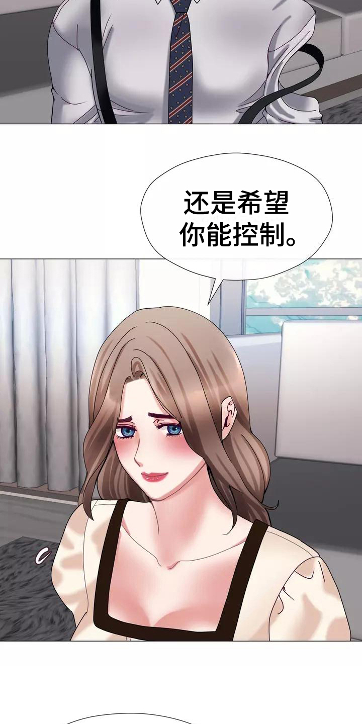 哥哥的白月光漫画,第14章：视野好2图