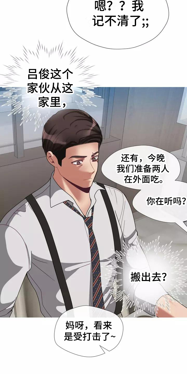 哥哥的家人漫画,第13章：受打击3图