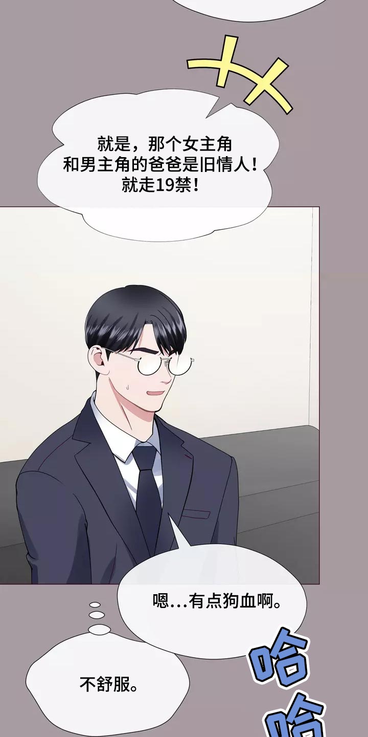 哥哥家的孩子应该叫什么?漫画,第37章：在意4图